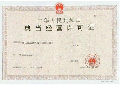 典當(dāng)行探秘 從業(yè)者畫(huà)像、核心業(yè)務(wù)與盈利模式