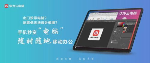 華為云電腦停止服務(wù) 是戰(zhàn)略收縮還是超前布局的無(wú)奈？